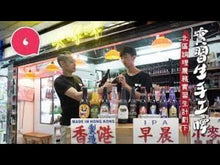 將影片載入圖庫檢視器並播放,傾城 | Allure Hazy IPA