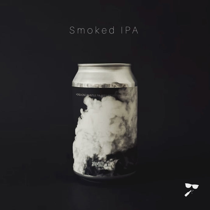 七周年限定｜火西土 煙燻 7th Anniversary Smoked IPA